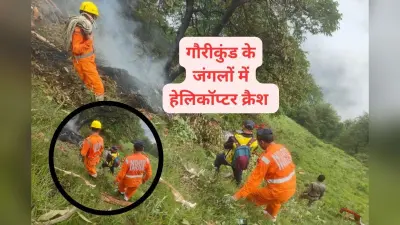 Kedarnath Chopper Crashed : केदारनाथ के पास हेलीकॉप्टर दुर्घटनाग्रस्त, 7 की मौत