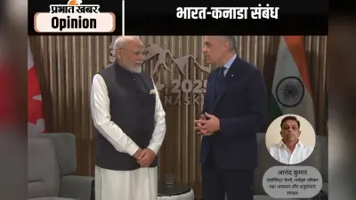 जी-7 में सुधरते दिखे भारत-कनाडा रिश्ते, पढ़ें खास लेख