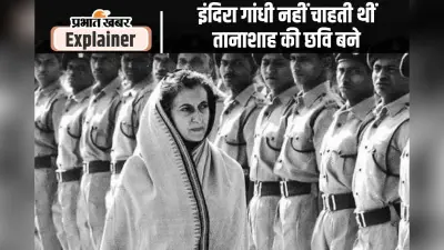 50 Years of Emergency : इमरजेंसी के बाद युवाओं ने कब्रिस्तान में की मीटिंग, घर से बाहर निकाली इंदिरा गांधी की तस्वीर
