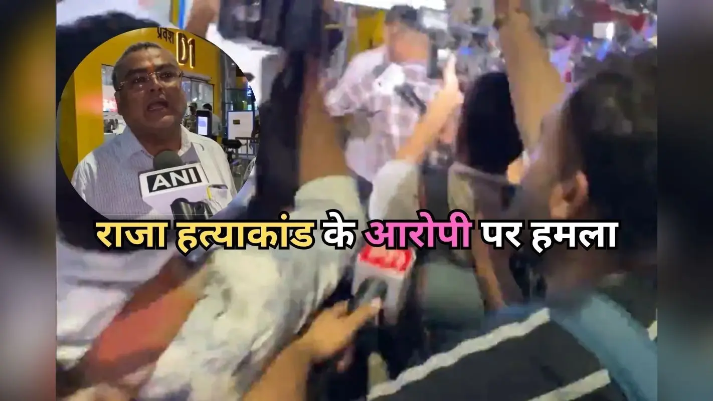 Raja Raghuvanshi Murder Case: इंदौर एयरपोर्ट पर राजा हत्याकांड के आरोपी पर हमला, गुस्से में शख्स ने जड़ा चांटा, देखें Video