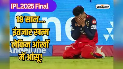 IPL Final Result: आखिरी ओवर, पंजाब के छक्के-चौके और कोहली की आंखों में जीत के आंसू