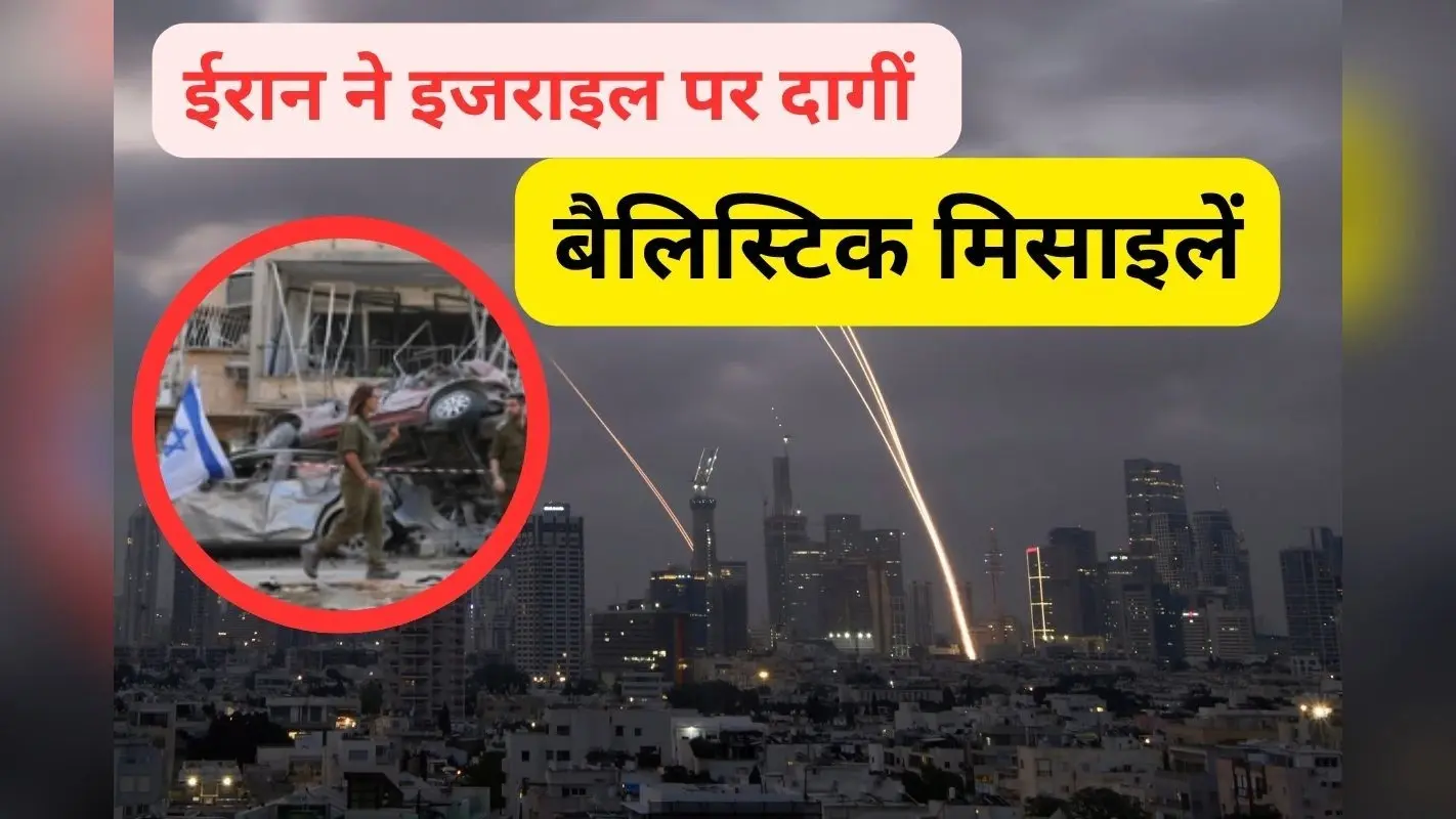 Israel Iran Conflict Updates : ईरान ने ताजा हमले किए, इजराइल ने फ्यूल डिपो को किया धुआं–धुआं