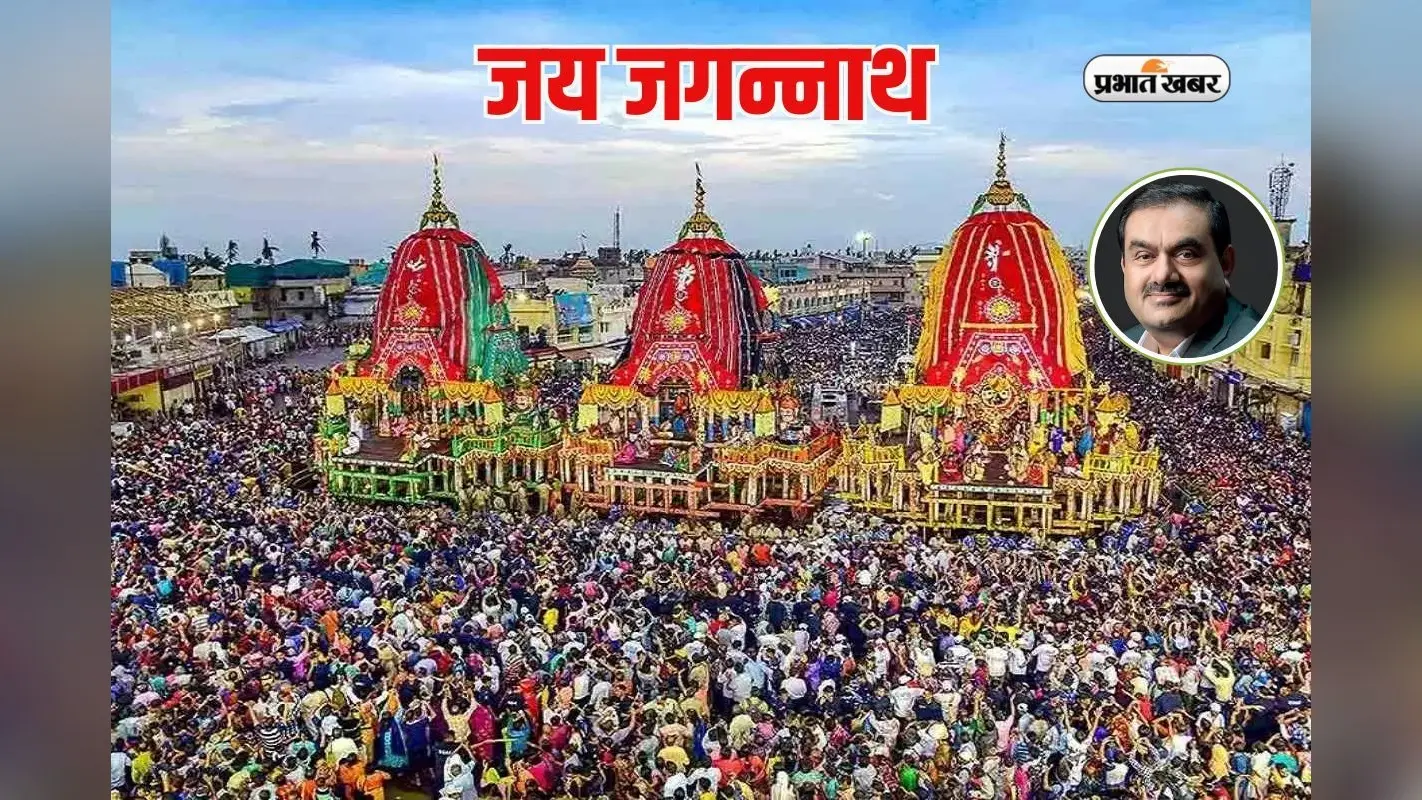Jagannath Rath Yatra 2025 से पहले बीमार हुए भगवान जगन्नाथ, जानें क्या है स्नान यात्रा का रहस्य