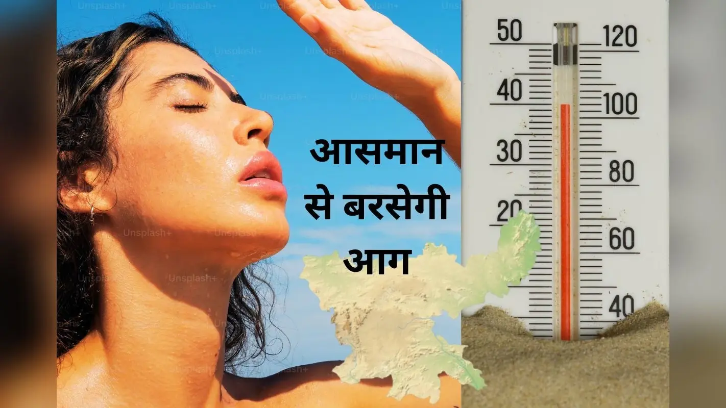 Aaj Ka Mausam: राहत का दौर खत्म, अब आग उगलेगा सूरज, गर्मी झेलने के लिए रहें तैयार, कैसा रहेगा आज का मौसम?