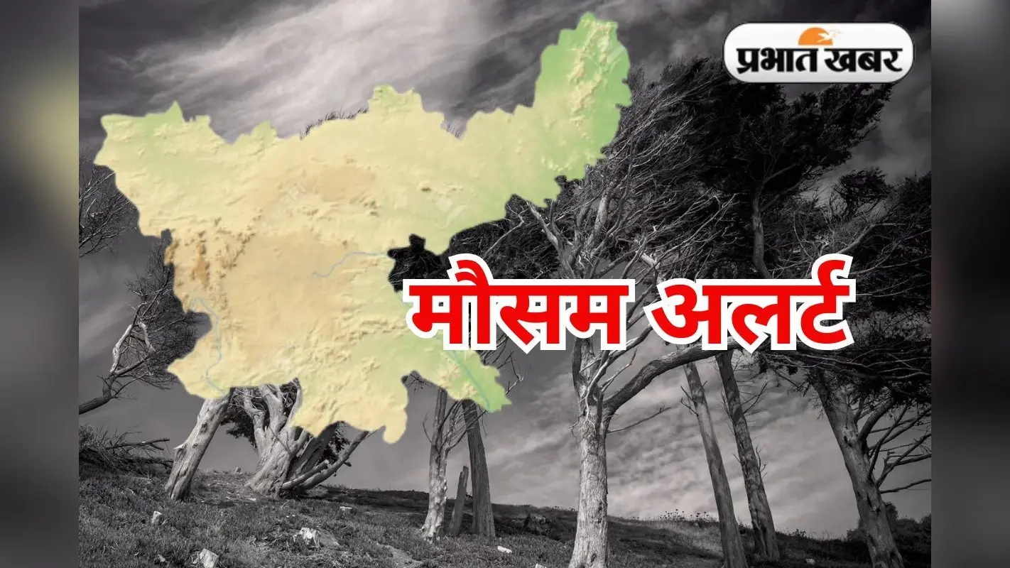 Jharkhand Weather Alert: 18 जून तक झारखंड में आंधी मचायेगी तबाही, वज्रपात से बच के रहना