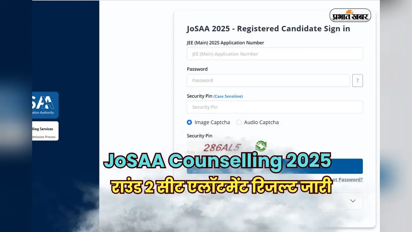 JoSAA Counselling 2025: IIT और NIT के इतने काॅलेजों के लिए जोसा काउंसलिंग कल से, यहां देख लें पूरा शेड्यूल