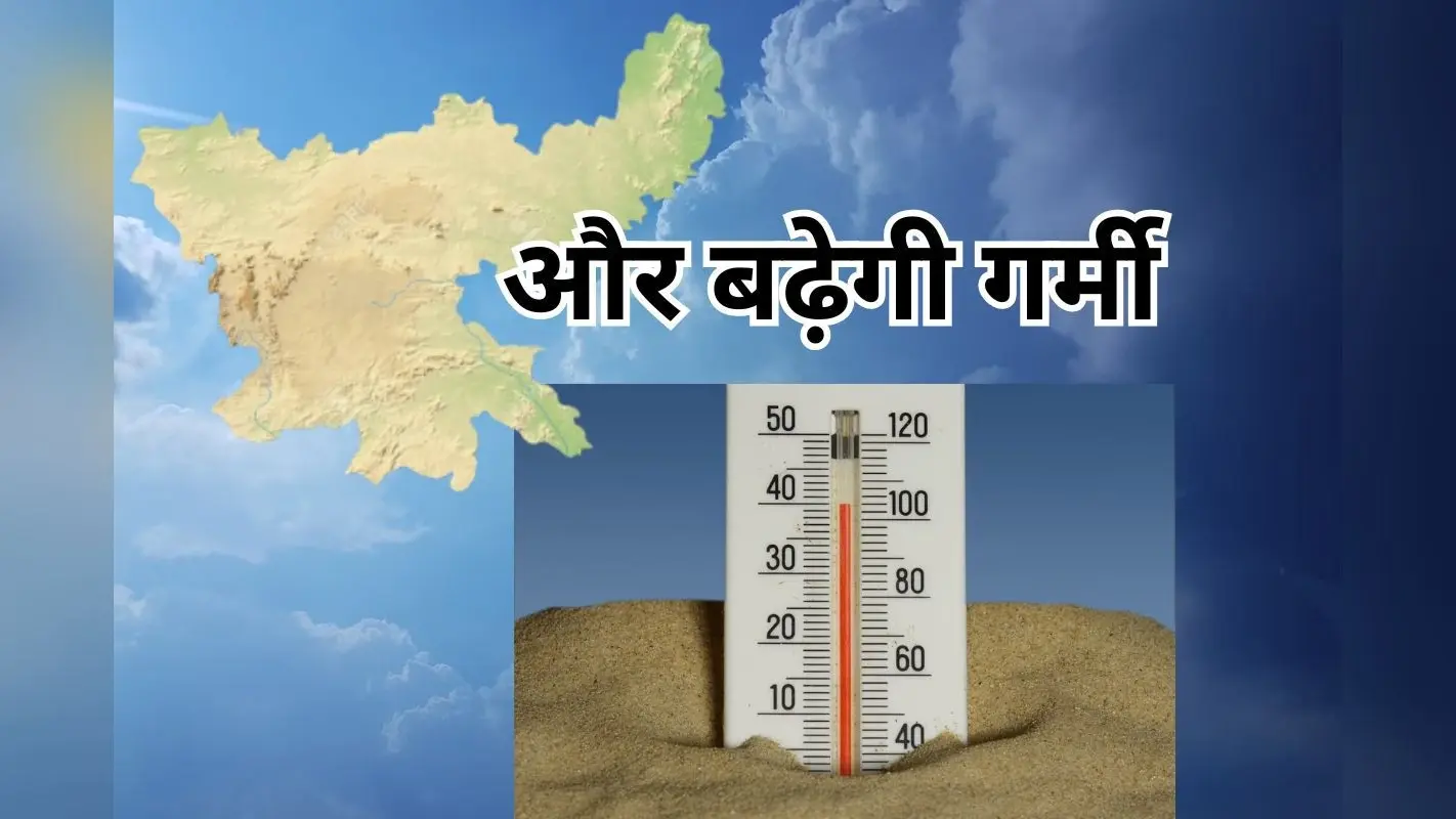 Kal Ka Mausam: बढ़ रहा है तापमान, गर्मी होगी प्रचंड, जानें झारखंड में कैसा रहेगा कल का मौसम