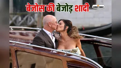 कौन हैं लॉरेन सांचेज, जिनसे शादी करने जा रहे 61 साल के जेफ बेजोस? कितनी है संपत्ति