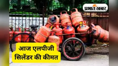 आज 27 जून 2025 को आपको कितने में मिलेगा 14.2 किलो का एलपीजी सिलेंडर, यहां देखें