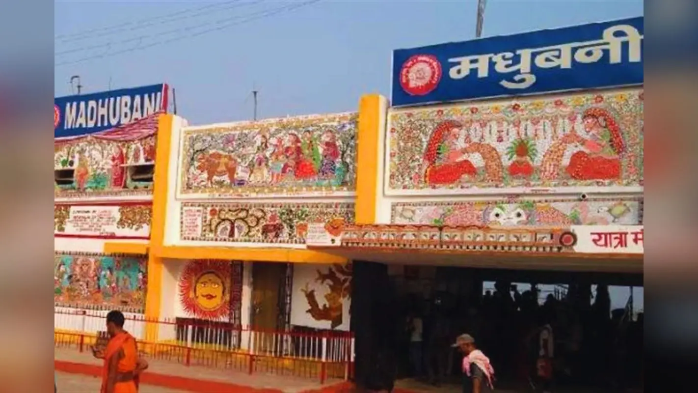 बिहार के इस रेलवे स्टेशन को मिल रही नई पहचान, मिथिला पेंटिंग और हाईटेक सुविधाओं से सजेगा नया लुक