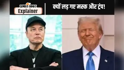 Musk Vs Trump: ‘लोलिता एक्सप्रेस’ का क्या है सच, मस्क और ट्रंप की लड़ाई में क्यों सामने आया ये नाम