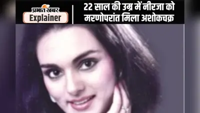 1986 की बात है, एक एयर होस्टेस थीं नीरजा भनोट; जो 360 लोगों की जान बचाते हुए कुर्बान हुईं