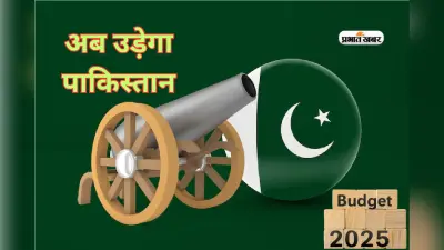 Pakistan Budget: अब उड़ेगा पाकिस्तान, 4,224 अरब रुपये का बना है बजट