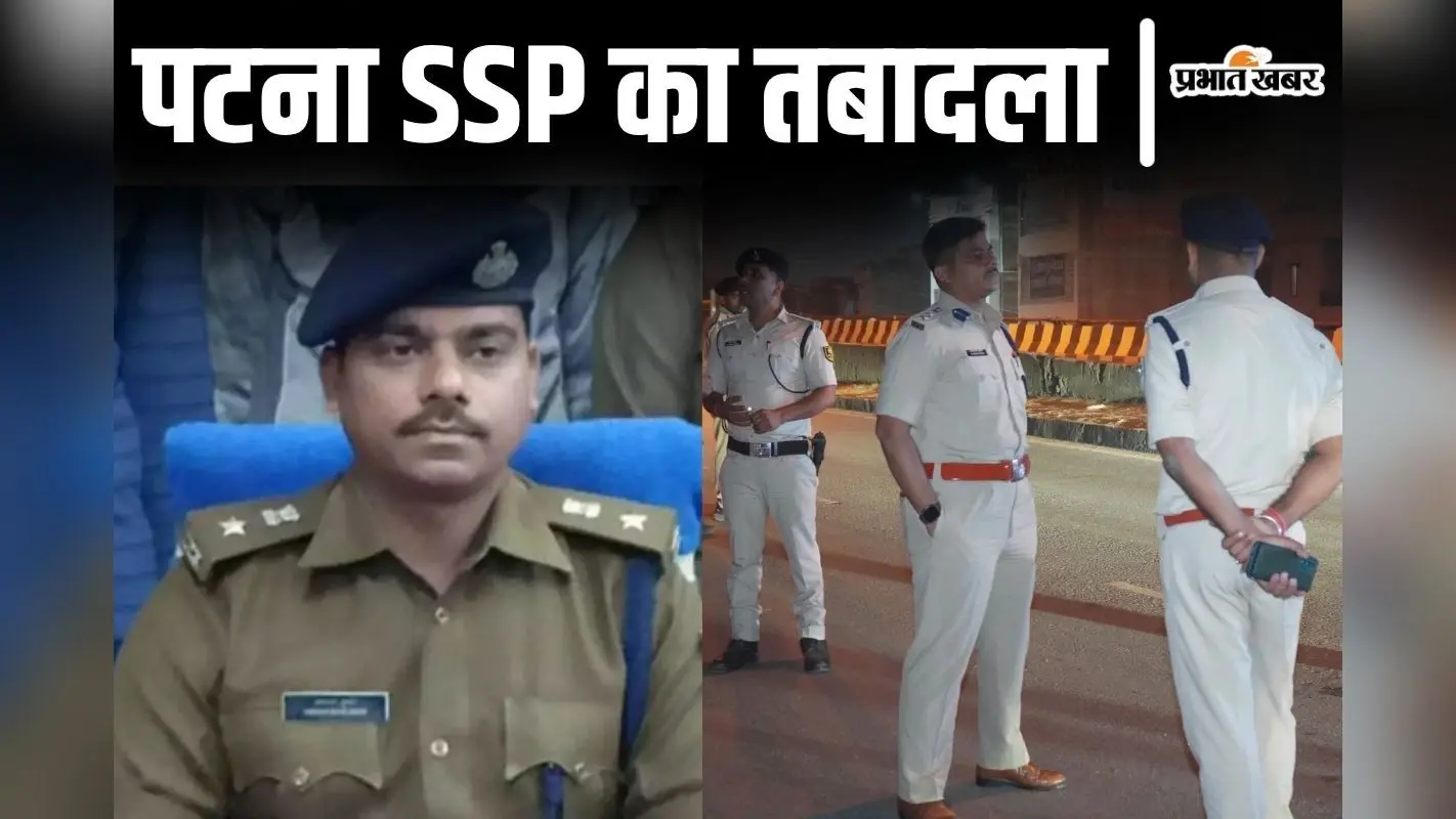 6 महीने में ही क्यों बदल गयी पटना पुलिस की पूरी टीम? SSP अवकाश कुमार को अब नहीं मिली फील्ड पोस्टिंग