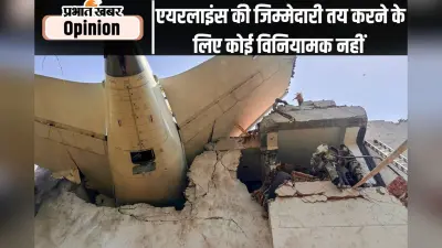 सुरक्षित हवाई यात्रा के लिए बने नयी व्यवस्था