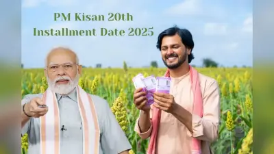 PM Kisan 20th Installment: इस दिन तक झटपट करा लें ये काम, वरना अटक जाएंगे किसान निधि के पैसे