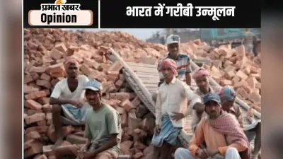 गरीबी उन्मूलन के साथ रोजगार सृजन भी हो