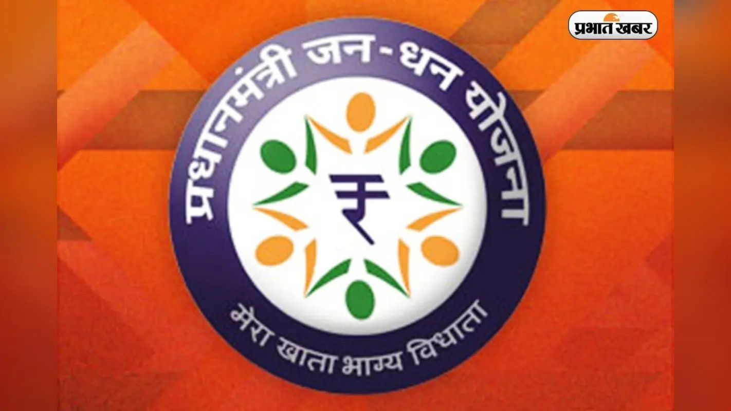 Pradhan Mantri Jan Dhan Yojana: जन धन खाता खुलवाने से पहले जान लें ये जरूरी शर्तें, वरना हो सकता है नुकसान