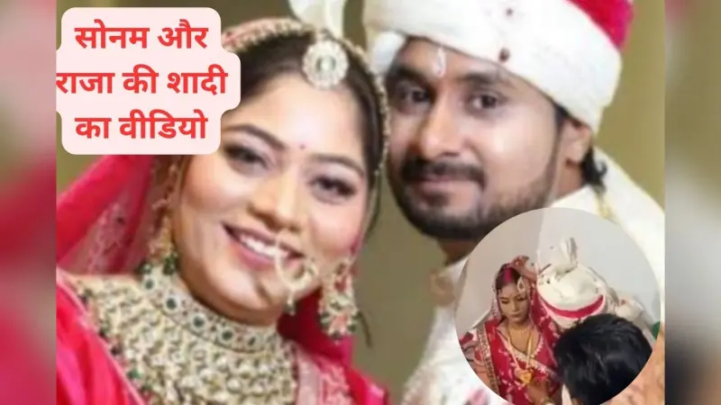 Viral Video : सोनम की मांग में सिंदूर भरते वक्त बहुत खुश था राजा रघुवंशी