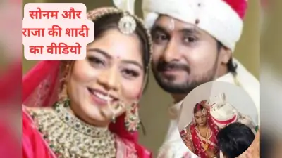 Viral Video : सोनम की मांग में सिंदूर भरते वक्त बहुत खुश था राजा रघुवंशी