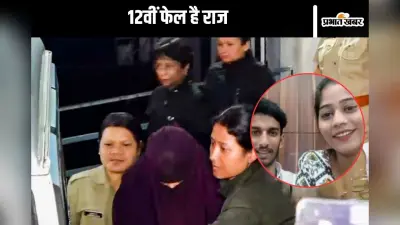 Raja Raghuvanshi Murder Case : सोनम रघुवंशी का ‘प्रेमी’ राज है 12वीं फेल, फिर भी बना दिया अकाउंटेंट