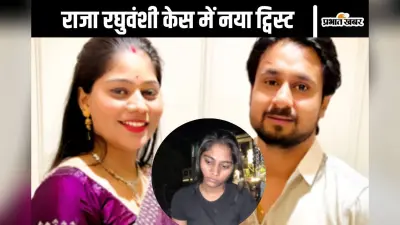 Sonam Raghuvanshi : 11 मई को शादी, 20 मई को हनीमून, सोनम ने क्यों करवा दी पति राजा की हत्या