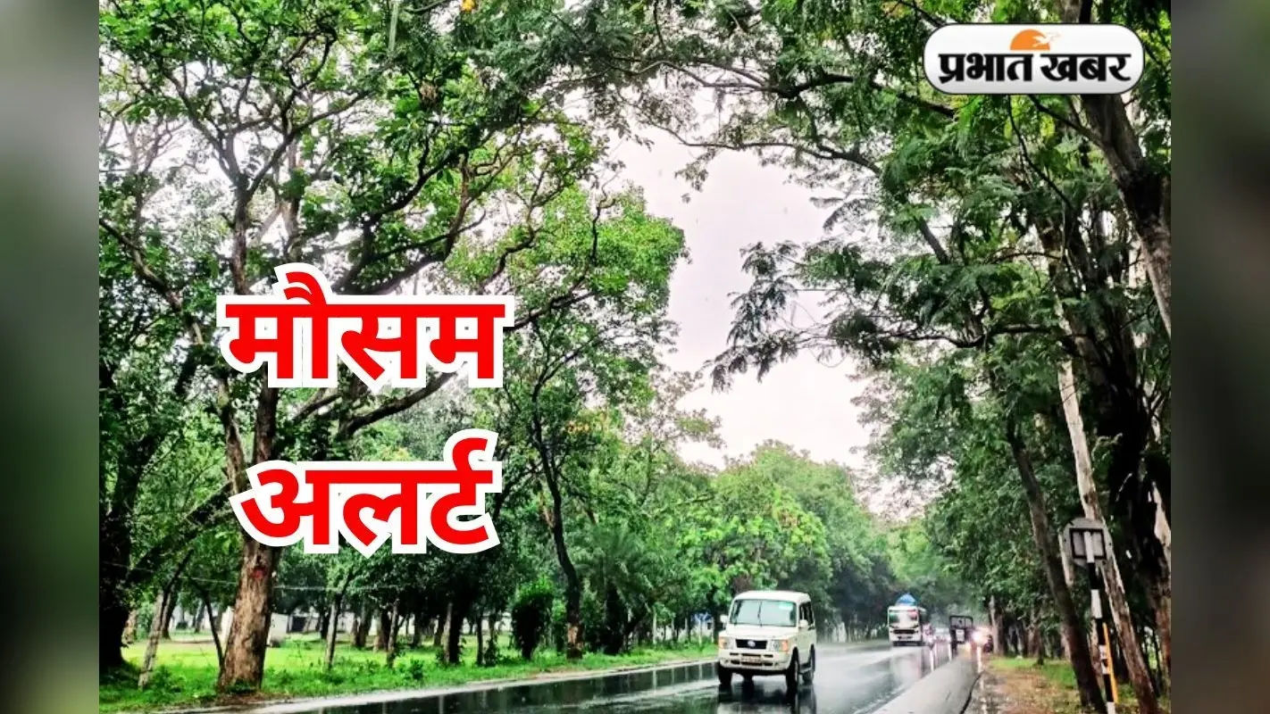 Ranchi Monsoon Update: रांची में हो रही झमाझम बारिश, जानें कब तक मानसून रहेगा मेहरबान