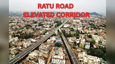 3 जुलाई को होगा रातू रोड एलिवेटेड कॉरिडोर का उद्घाटन, कंफर्म हुई डेट