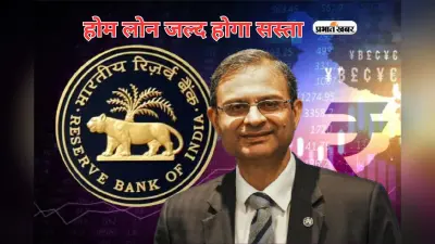 आपके होम लोन की ईएमआई में जल्द होगी कटौती, शुक्रवार को ऐलान करेगा आरबीआई