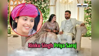 Rinku Singh Priya Saroj Education: कितने पढ़े-लिखे हैं प्रिया सरोज और रिंकू सिंह? एक MP तो एक ‘Sixer King’