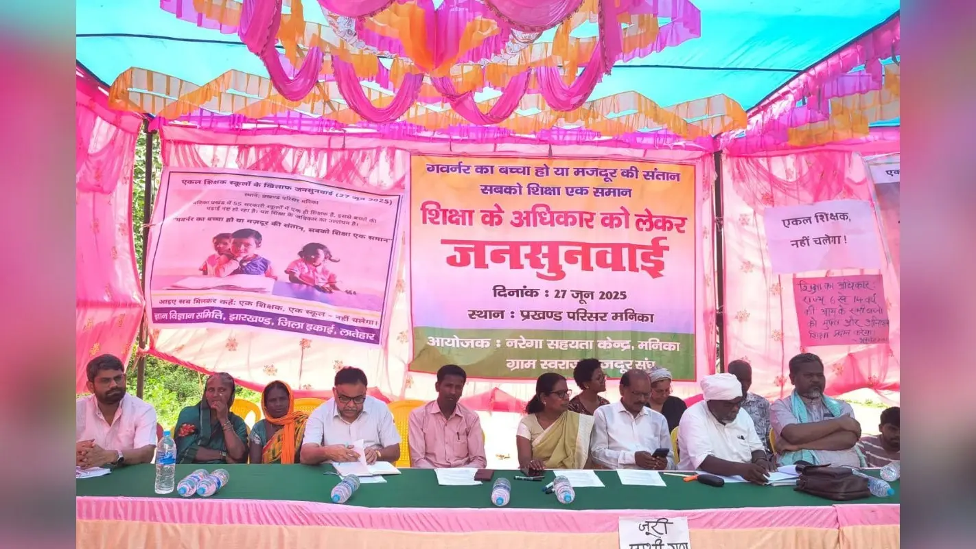 झारखंड में RTE का उल्लंघन, 8000 सरकारी स्कूल सिंगल टीचर के भरोसे, ऐसे हुआ खुलासा