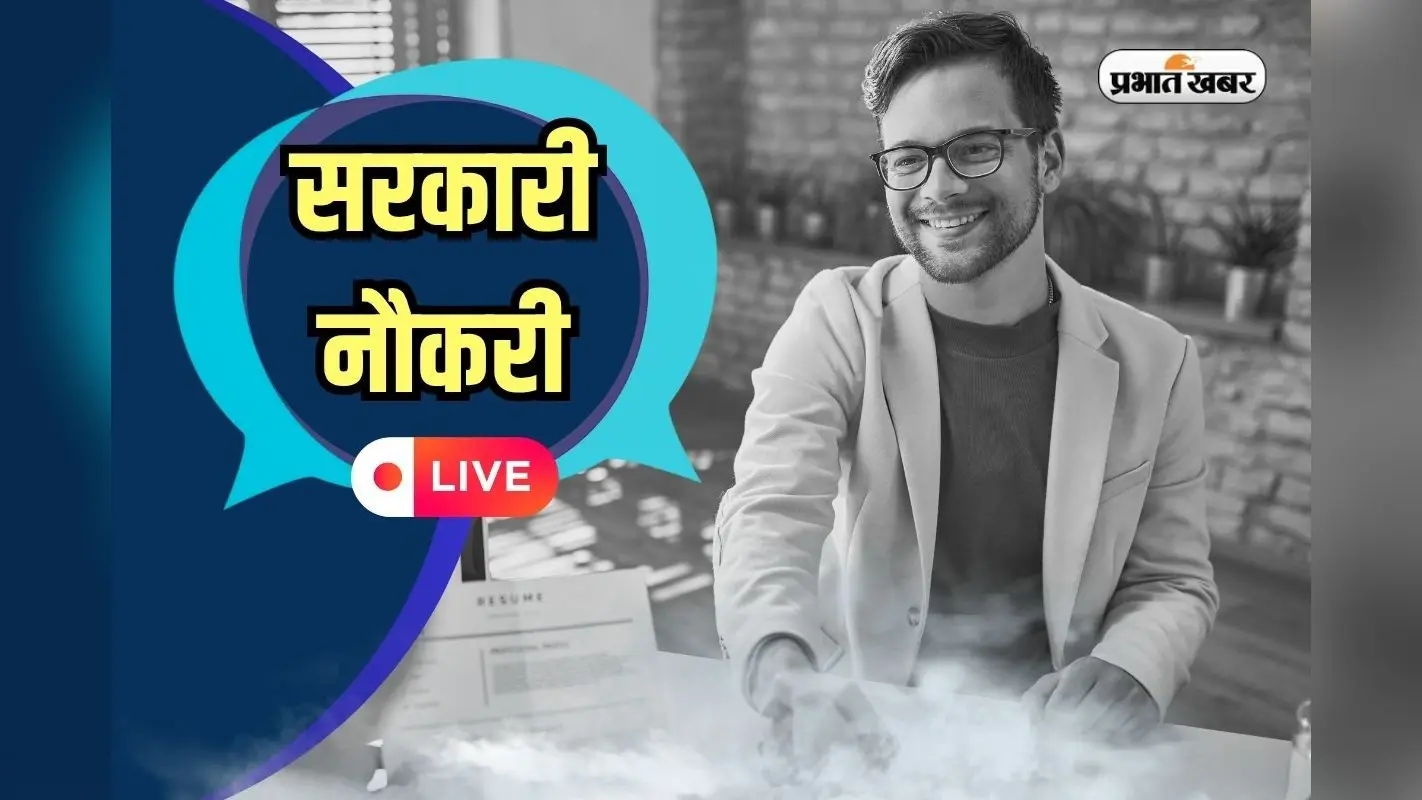 Sarkari Naukri 2025 Live: जुलाई में नौकरियों की भरमार, 10वीं पास से लेकर ग्रेजुएट तक के लिए बंपर वैकेंसी