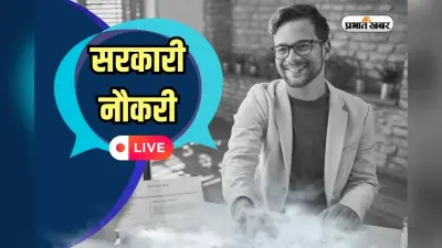 Sarkari Naukri 2025 Live: जुलाई में नौकरियों की भरमार, 10वीं पास से लेकर ग्रेजुएट तक के लिए बंपर वैकेंसी