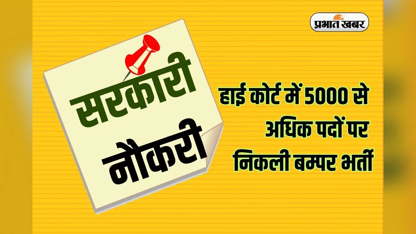 Sarkari Naukri: 12वीं पास के लिए यहां Government Job का मौका, 50000 तक सैलरी, ऐसे होगा Selection