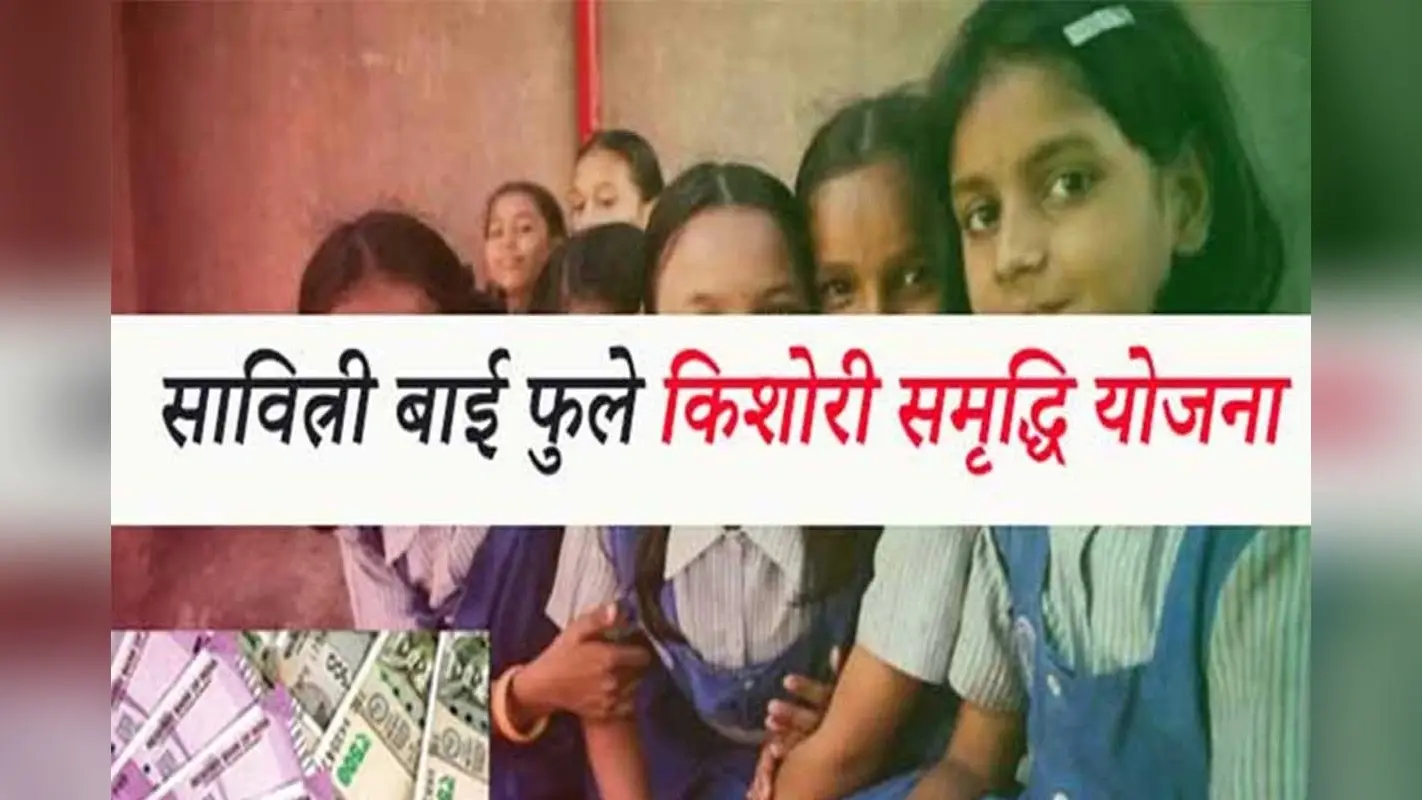 Savitribai Phule Kishori Samriddhi Yojana: छह माह से नहीं मिला योजना का पैसा, 3178 विद्यार्थी लाभ से वंचित