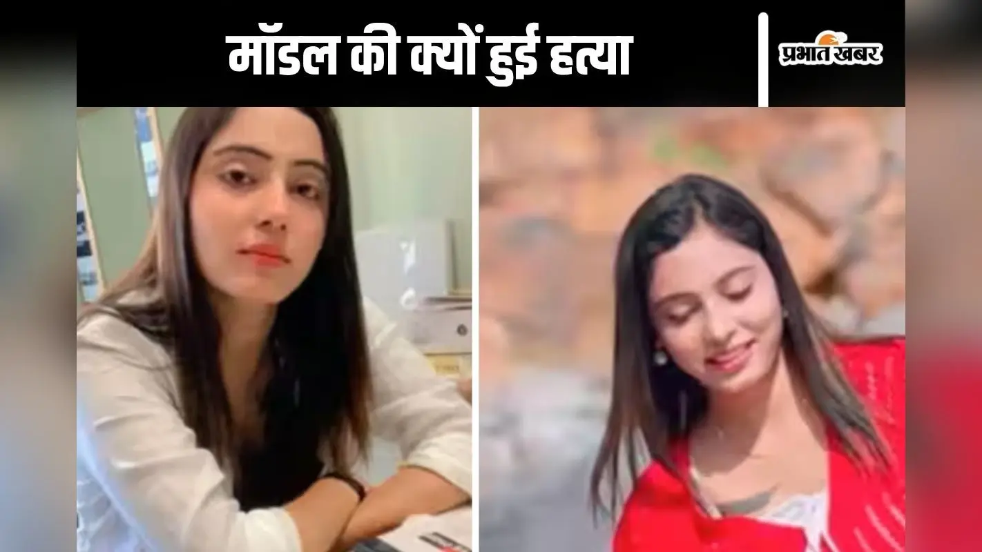 Sheetal Murder Case : अब खुलेगा मॉडल की हत्या का राज! ब्वॉयफ्रेंड गिरफ्तार, क्राइम को छिपाने के लिए किया गजब का ड्रामा