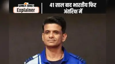 Shubhanshu Shukla: कौन हैं शुभांशु शुक्ला, जो बनेंगे अंतर्राष्ट्रीय स्पेस स्टेशन पर जाने वाले पहले भारतीय