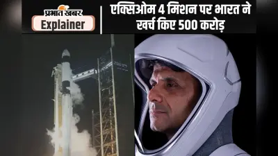 Axiom Mission-4 : 14 दिन के मिशन पर अंतरिक्ष स्टेशन रवाना हुए शुभांशु शुक्ला, गगनयान मिशन के लिए है बहुत खास