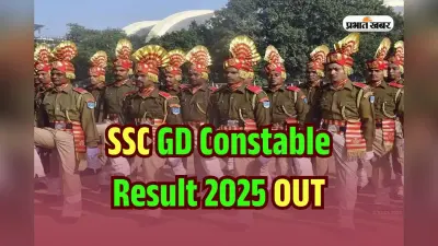 SSC GD Constable Result 2025 DECLARED: एसएससी कांस्टबेल का रिजल्ट जारी, 391599 पास, यहां डायरेक्ट करें चेक