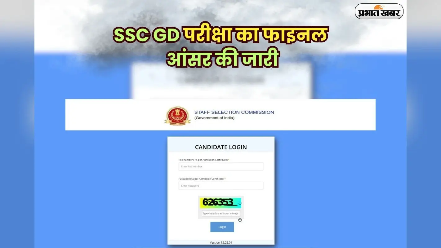 SSC GD Final Answer Key 2025 OUT: SSC GD परीक्षा का फाइनल आंसर की जारी, इस लिंक से करें सबसे पहले डाउनलोड