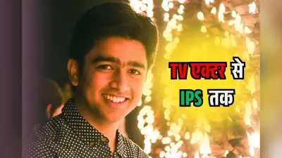 Success Story: IITian से TV एक्टर, Microsoft में भी नौकरी…फिर UPSC पास कर IPS अफसर बने अभय
