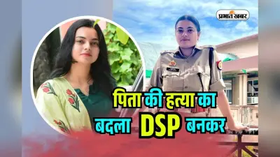 Success Story: पिता की हत्या, समाज ने कहा क्रिमिनल की बेटी, आयुषी ने DSP बनकर दिया जवाब