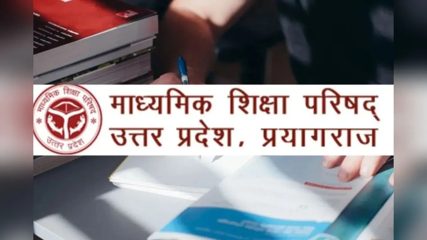 UP Board 2025: कंपार्टमेंट और इंप्रूवमेंट परीक्षा के लिए अप्लाई करने का आखिरी मौका, तुरंत करें आवेदन