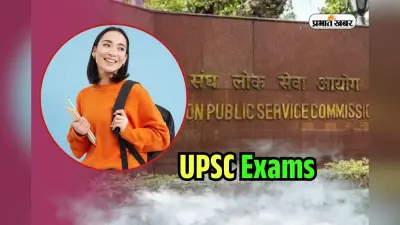 UPSC in Hindi: सिर्फ IAS-IPS नहीं…इतनी परीक्षाएं कराता है यूपीएससी, Exam List देखकर बढ़ा देंगे पढ़ाई के घंटे