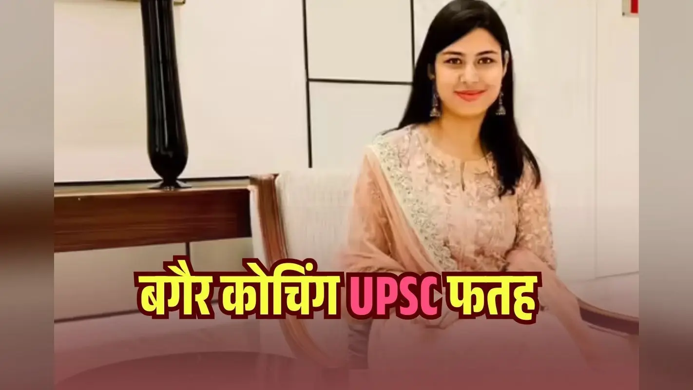 Success Story: सफलता के लिए Time Management जरूरी, सलोनी ने UPSC में गाड़ा झंडा, IAS Aspirant के लिए कही ये बात