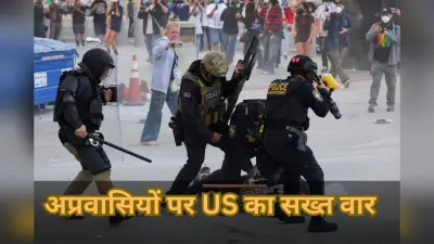 US Immigration Raid Los Angeles: अप्रवासियों पर US का सख्त वार, 44 गिरफ्तार, प्रदर्शनकारियों और पुलिस के बीच तेज टकराव