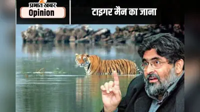 स्मृति शेष: इस देश को दर्जनों वाल्मीक थापर चाहिए