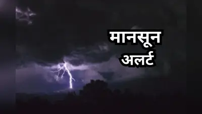 19-20-21-22 और 23 जून को अति भारी बारिश, 5 दिनों के लिए IMD का हाई अलर्ट, इन इलाकों में होगी बहुत भारी बारिश