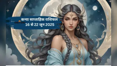 Virgo Weekly Horoscope 16 से 22 जून 2025, मित्रों से भी सहयोग प्राप्त होगा