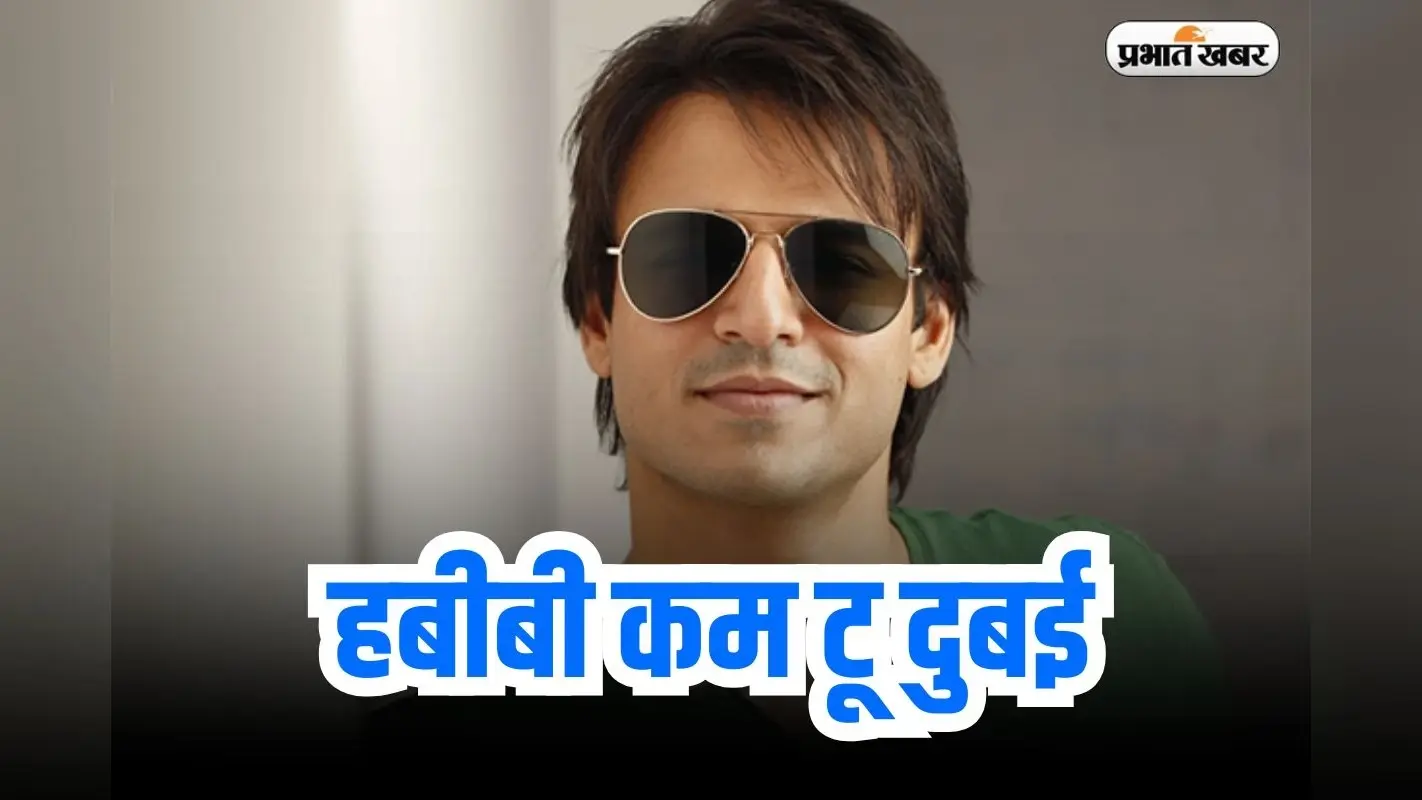 1200 करोड़ के मालिक फिर भी भारत छोड़ दुबई शिफ्ट हुए विवेक ओबेरॉय, वजह हैरान कर देगी